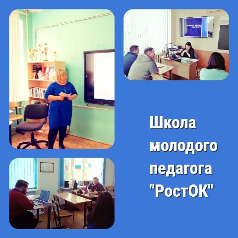 Менторская сессия школы молодого педагога «РостОК» (октябрь-2024).