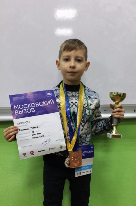 Диплом за III место в традиционном турнире по тхэквондо «Московский вызов»