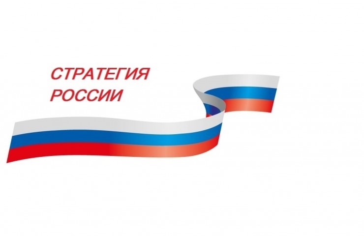 Информация для родителей об информационно-справочном ресурсе «Стратегии России РФ».