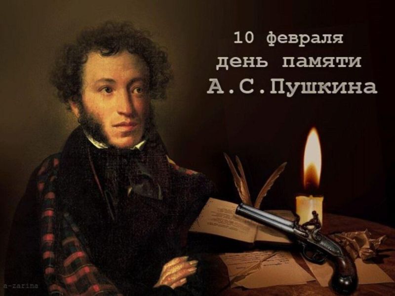 В феврале сердце скорбит: умер Пушкин…