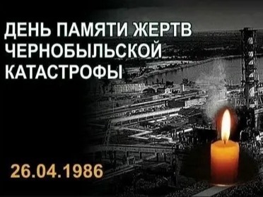 Эхо Чернобыля: как память о трагедии объединяет поколения.