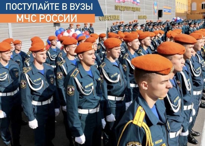 Высшие учебные заведения МЧС России.