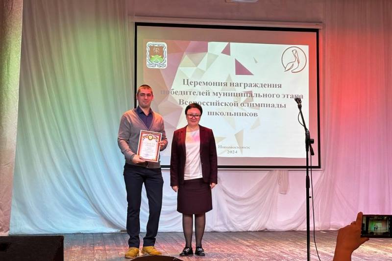 В Новомосковске наградили победителей  муниципального этапа Всероссийской олимпиады школьников.