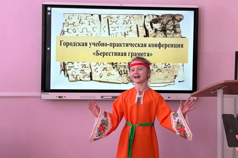 Городская учебно-практическая конференция по русскому языку «Берестяная грамота».