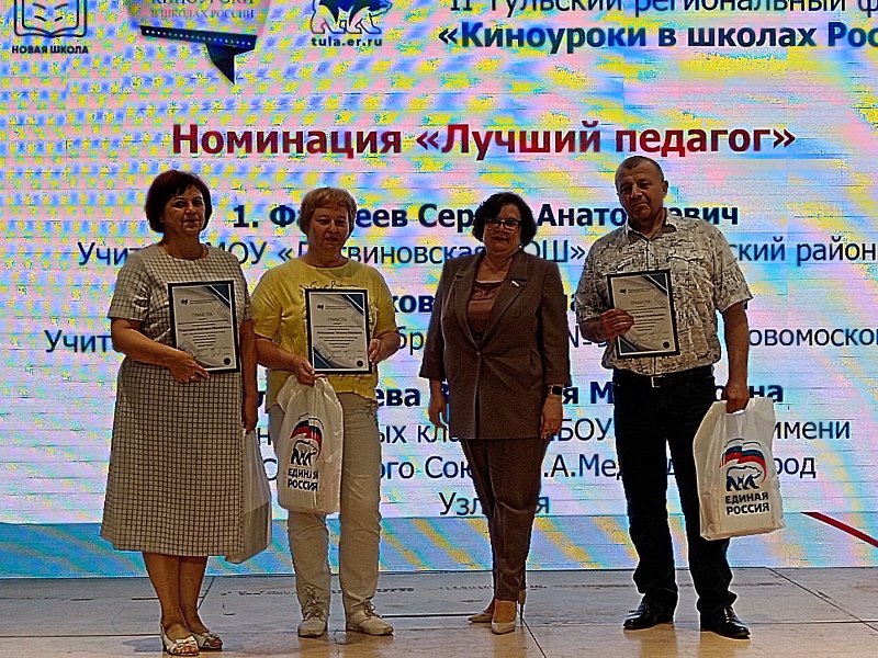 II-й региональный форум «Киноуроки в школах России».