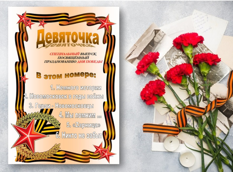 Школьная газета "Девяточка".