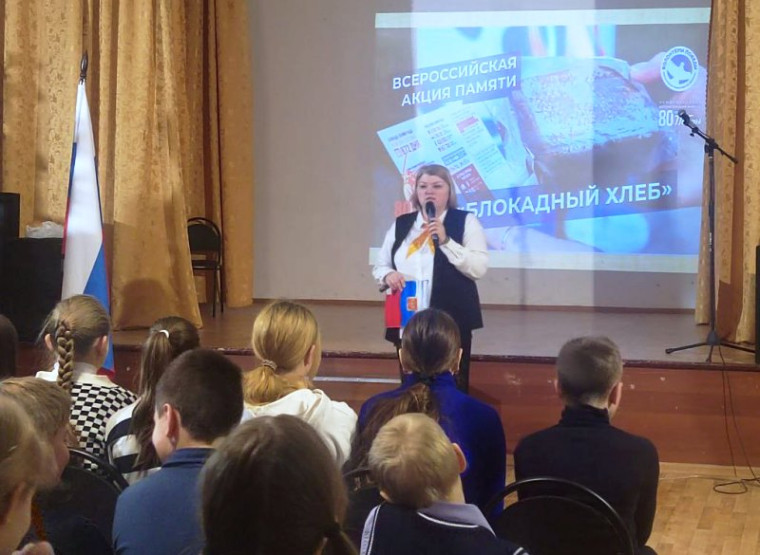 Всероссийский Урок памяти «Блокадный хлеб».