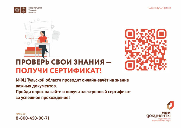 Пройди онлайн-зачёт на знание важных документов и получи электронный сертификат!.