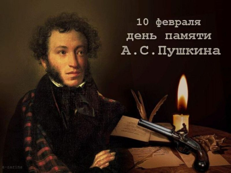 В феврале сердце скорбит: умер Пушкин….
