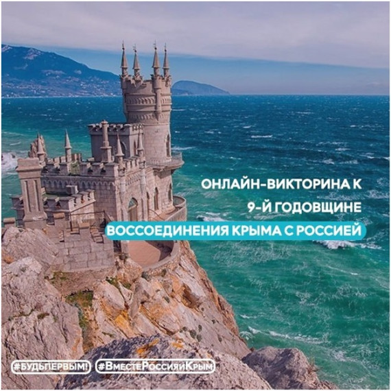 Онлайн-викторина «История Новороссии».