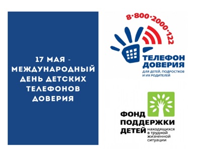 Вместе защитим наших детей.