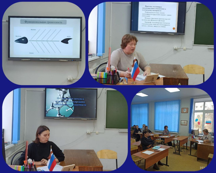Методический семинар «Технологии и приемы формирования функциональной грамотности как инструменты повышения качества образования».