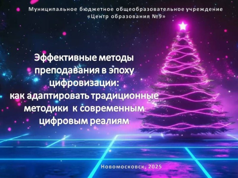 В Новый год с новыми цифровыми реалиями.